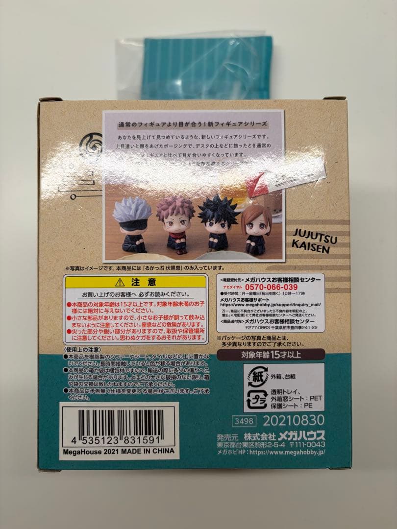 呪術廻戦 伏黒恵 るかっぷ 特典 座布団付き 新品未開封
