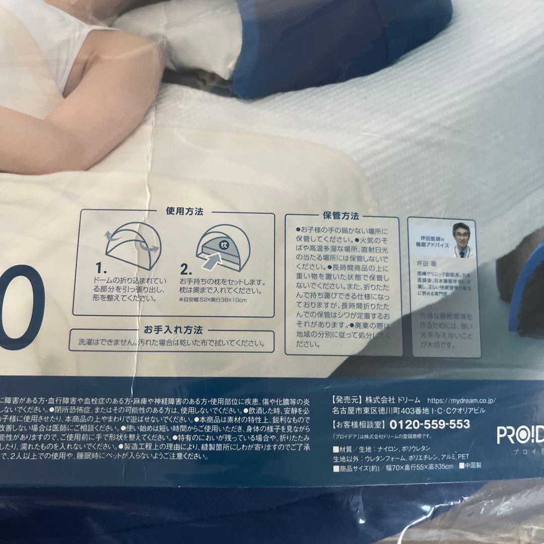 未使用 かぶって寝るまくら IGLOO2.0 プロイデア イグルー 快眠 枕