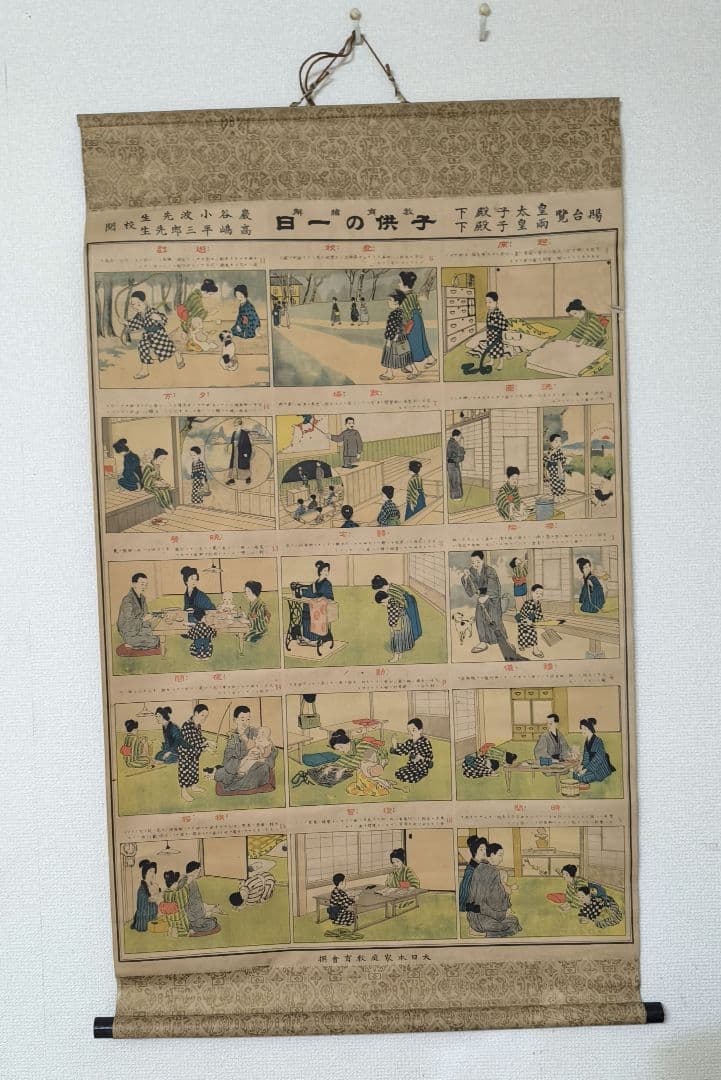 掛軸　教育 絵巻 明治 子供の一日