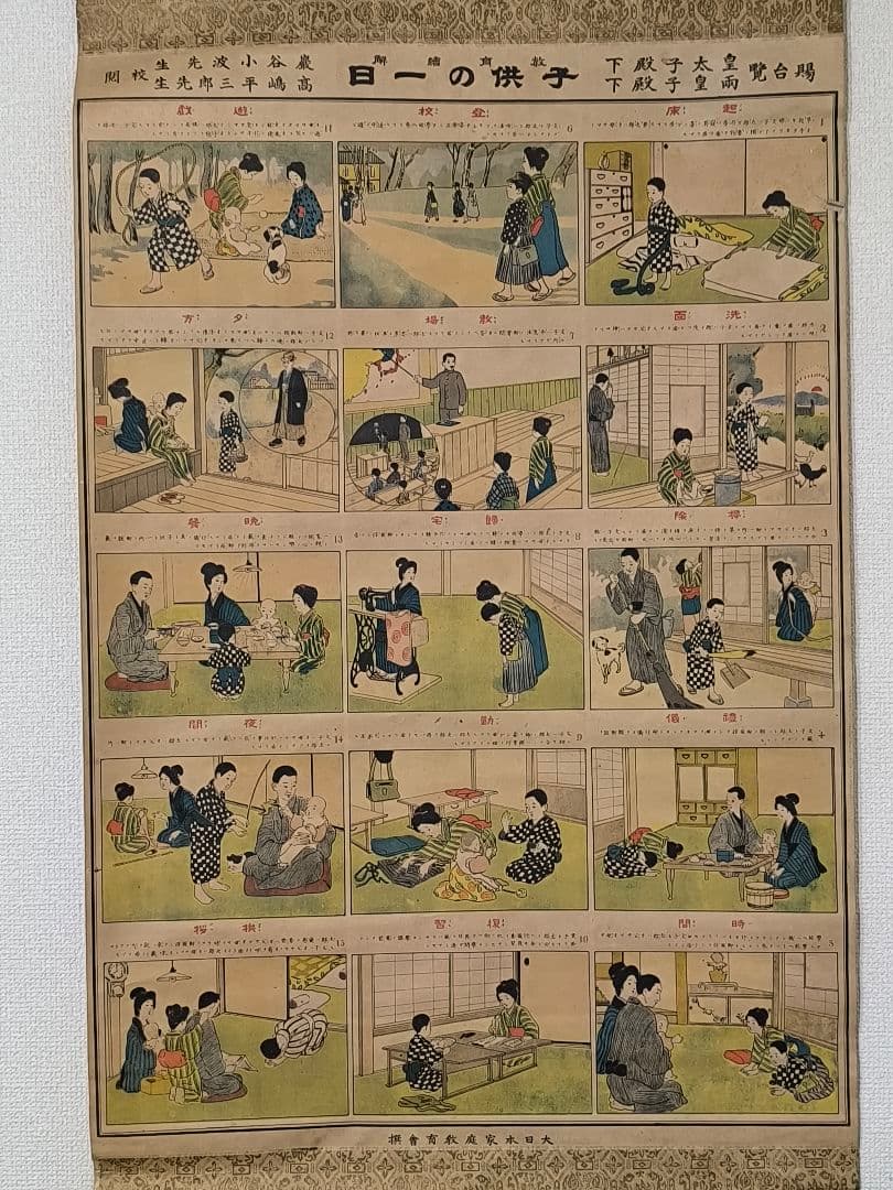 掛軸　教育 絵巻 明治 子供の一日