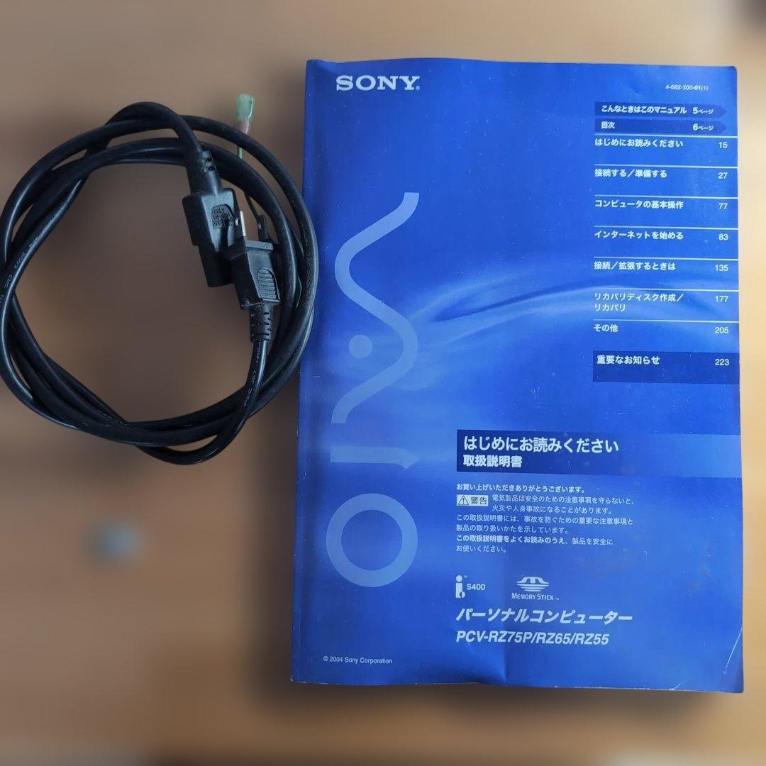 SONY VAIO PCV-RZ55 デスクトップ　 ジャンク