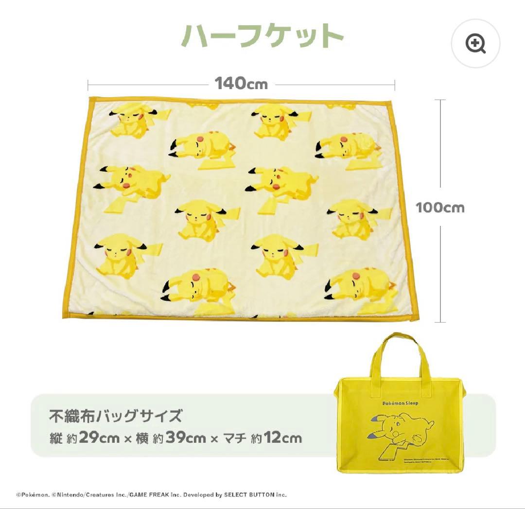 ポケモンスリープ×西川　ハーフケット　不織布バッグ付　完売品