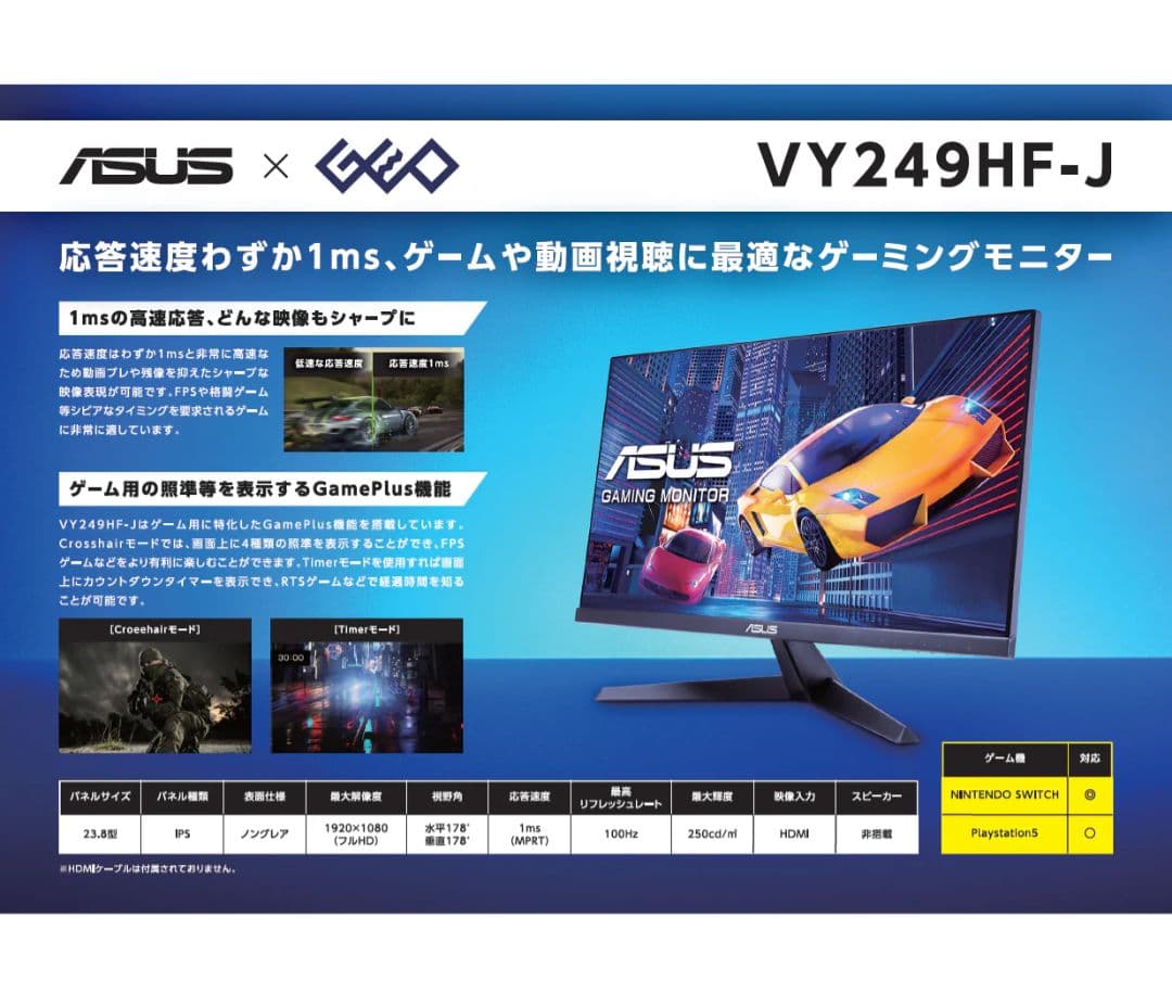 ASUS×ゲオ★VY249HF-J★23.8インチゲーミングモニター 本体