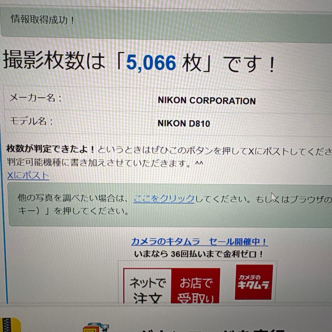 ■シャッター数5066枚！訳有品■ Nikon D810 ボディ