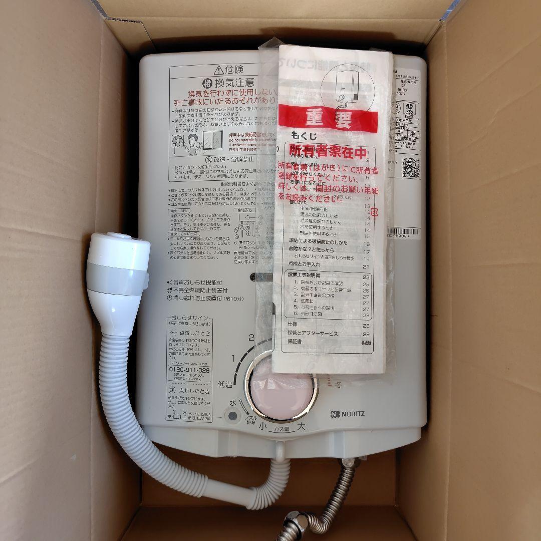 NORITZ 小型湯沸かし器
