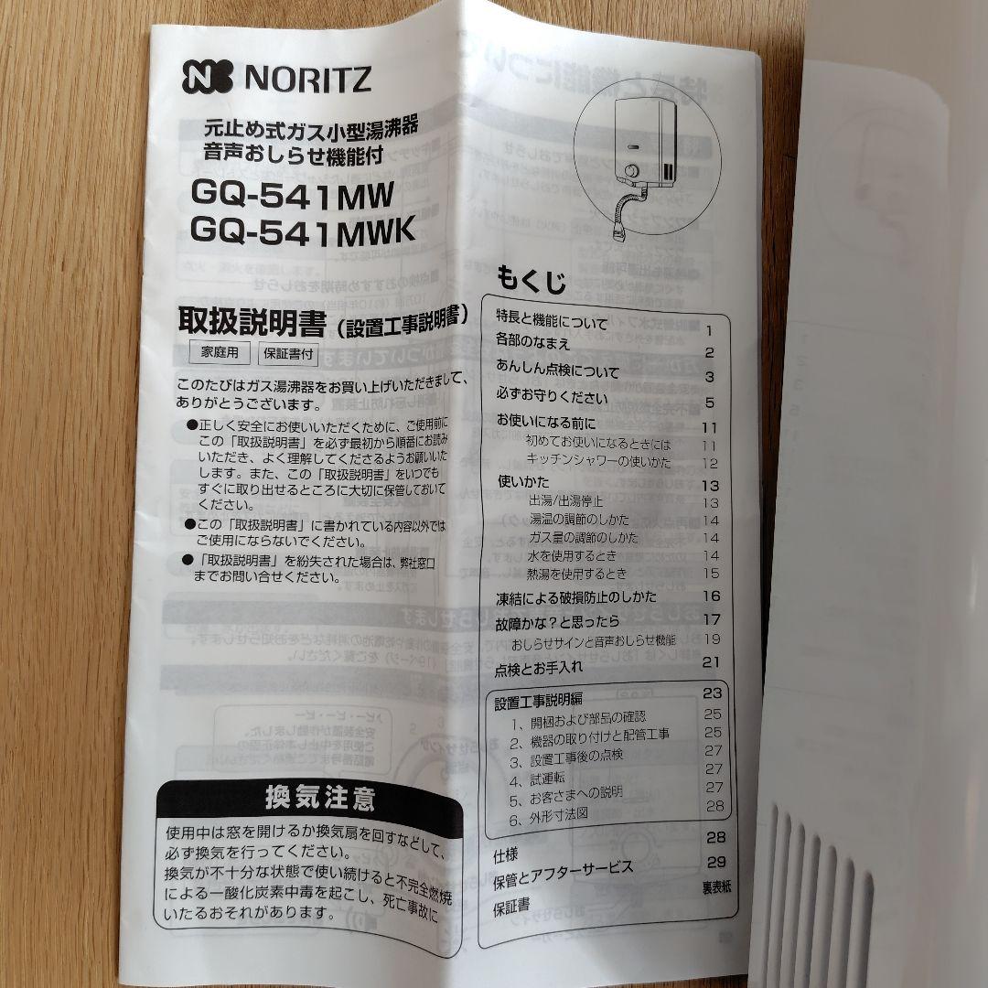 NORITZ 小型湯沸かし器