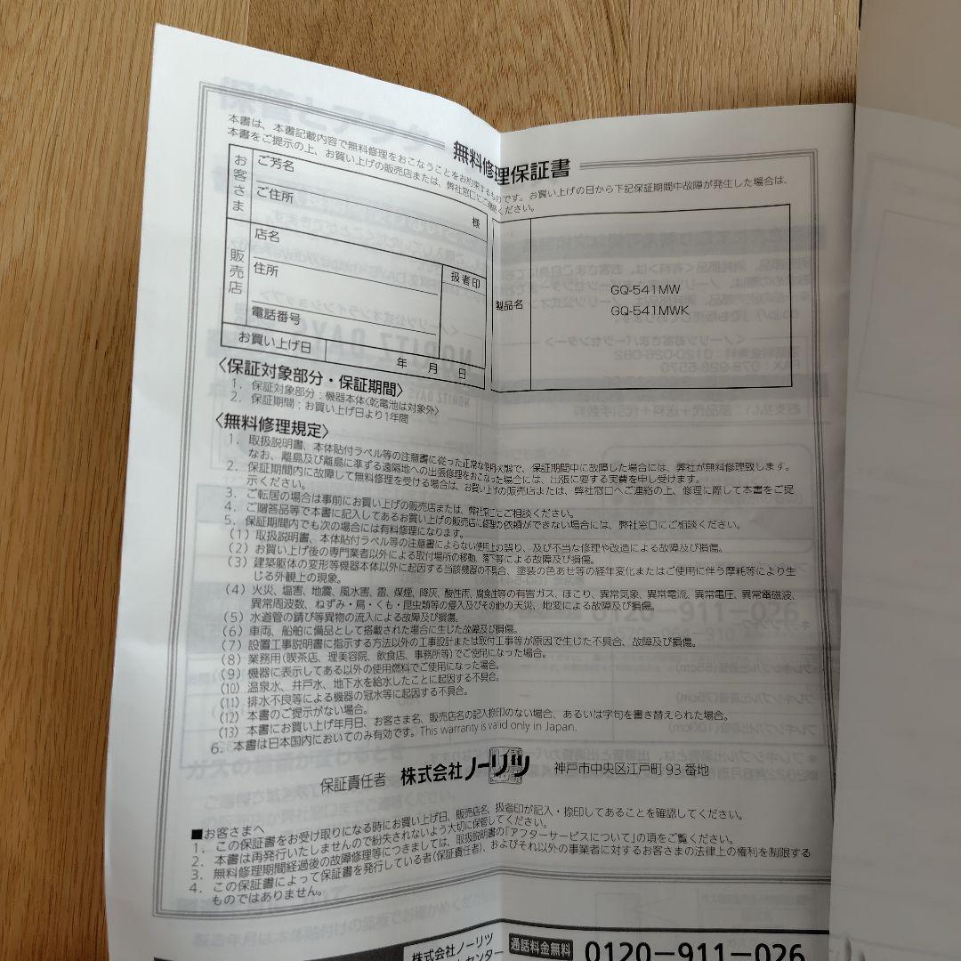 NORITZ 小型湯沸かし器