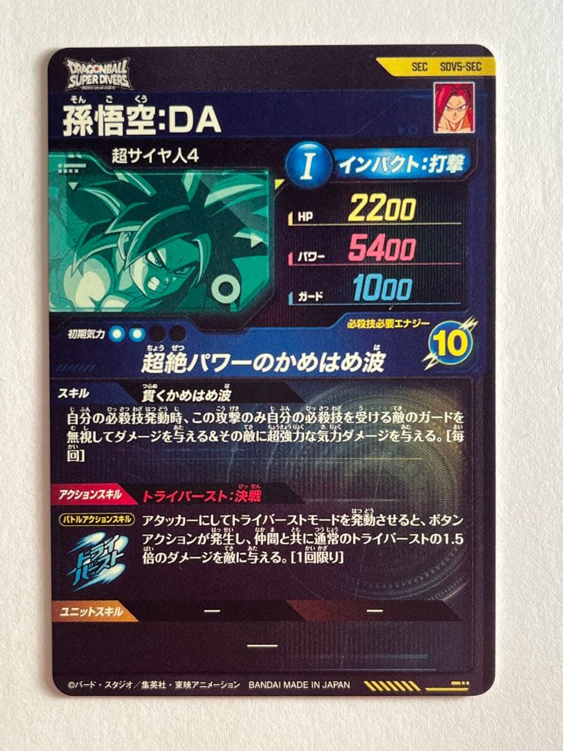 ドラゴンボールスーパーダイバーズ 　　まとめ売り