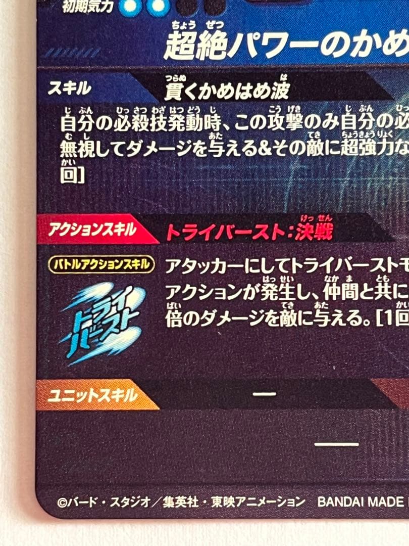 ドラゴンボールスーパーダイバーズ 　　まとめ売り
