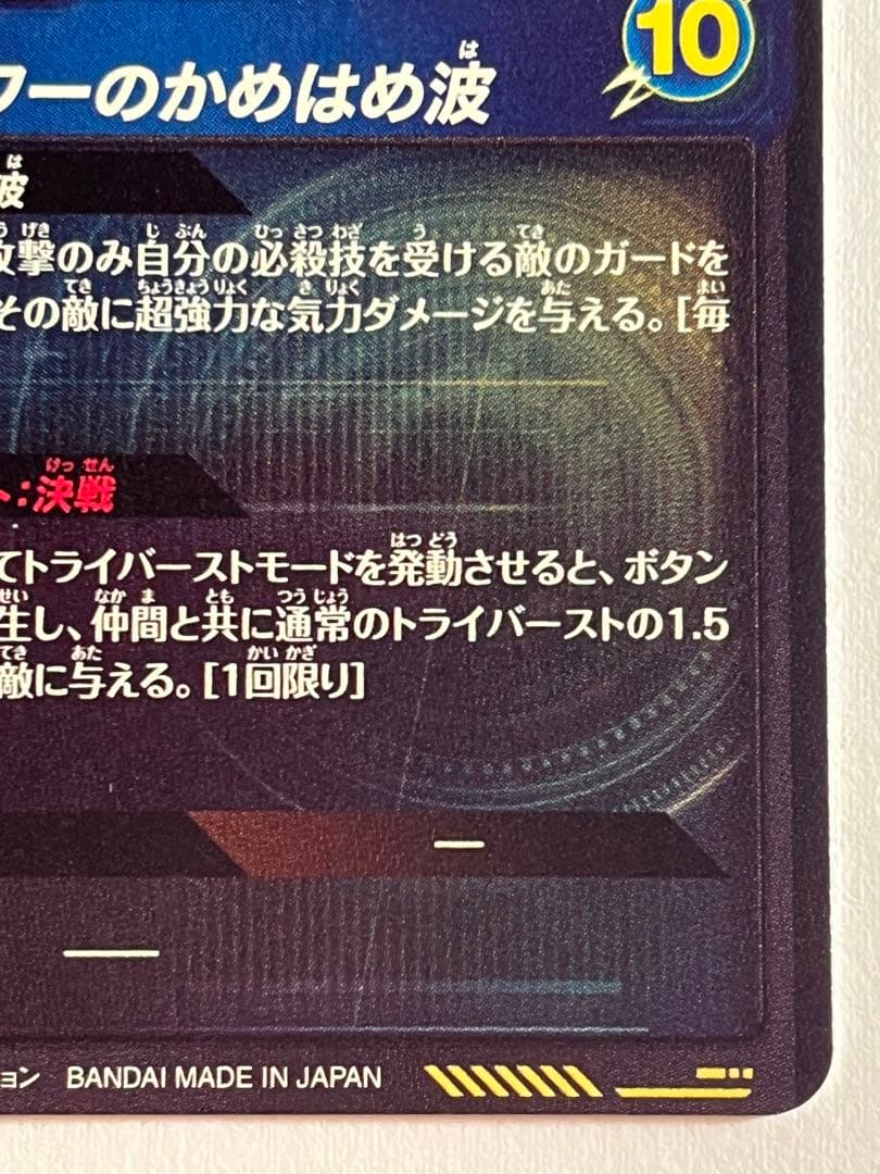 ドラゴンボールスーパーダイバーズ 　　まとめ売り