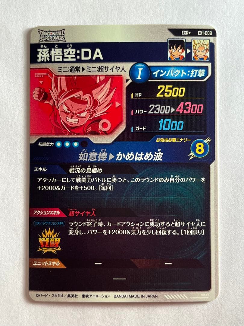 ドラゴンボールスーパーダイバーズ 　　まとめ売り