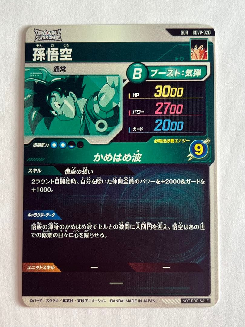 ドラゴンボールスーパーダイバーズ 　　まとめ売り