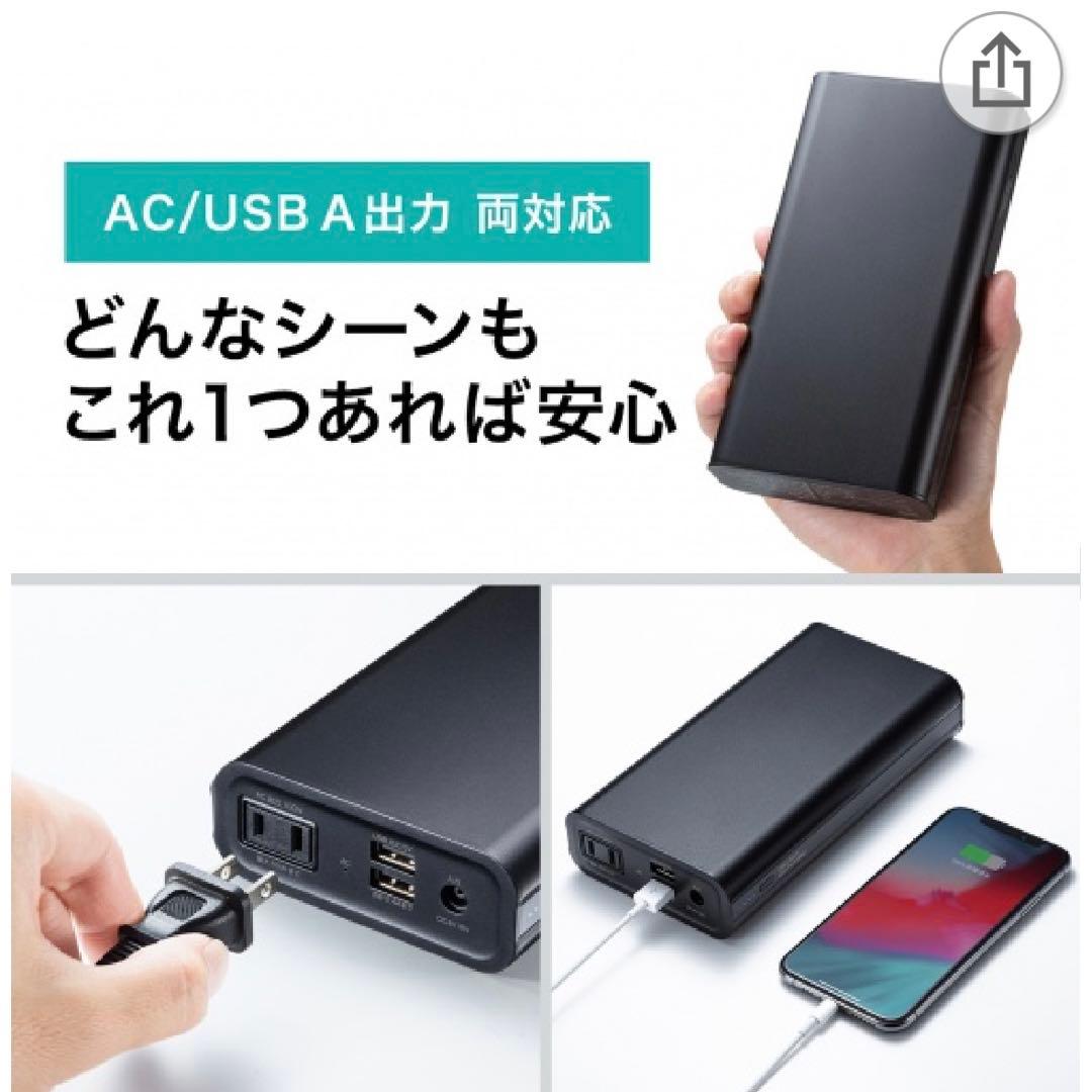 E98＊■PSEモバイルバッテリー　AC65W　BTL-RDC16　サンワ　新品