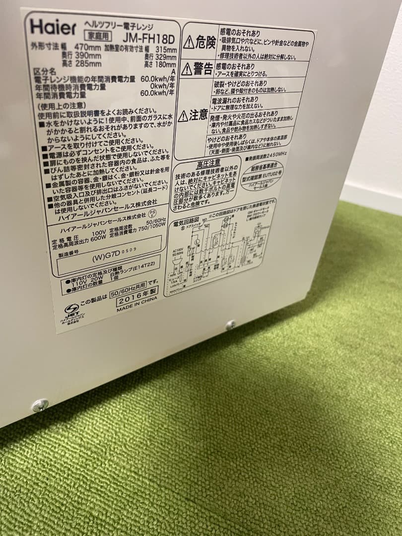 美品 Haier JM-FH18D 電子レンジ ヘルツフリー