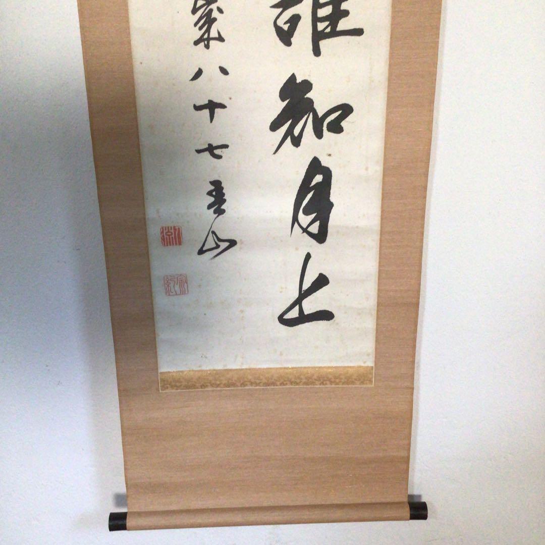 No3779 掛軸　伊達宗紀　二行書　肉筆紙本　武士　大名　書画　墨跡　送料無料