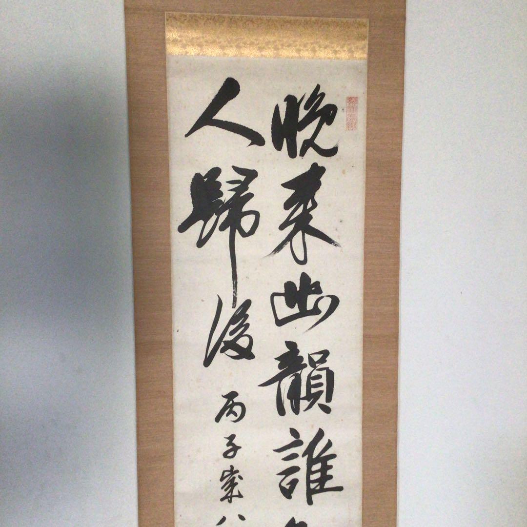 No3779 掛軸　伊達宗紀　二行書　肉筆紙本　武士　大名　書画　墨跡　送料無料