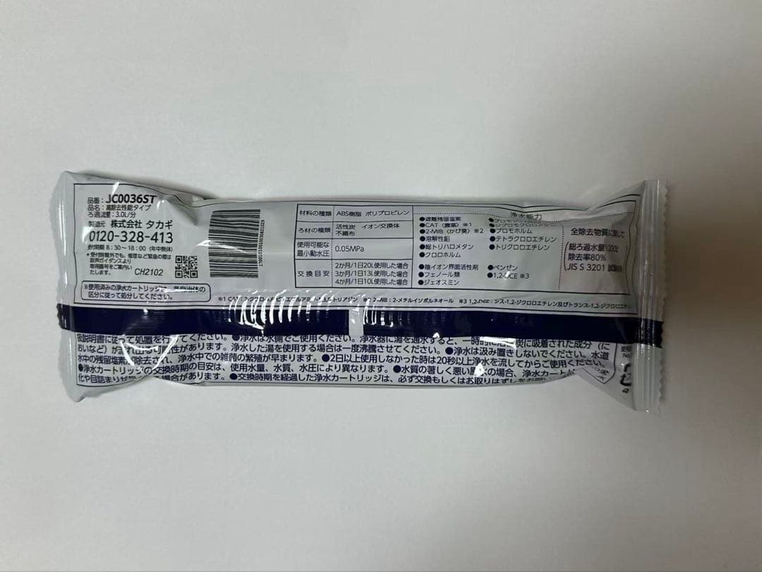 【タカギ】浄水器カートリッジ JC0036ST みず工房 高除去性能 未使用2本