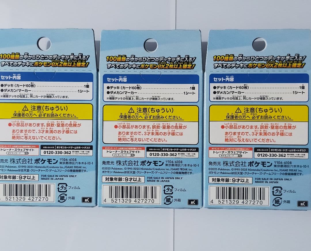 ポケモンカードゲーム スタートデッキ100 バトルコレクション 3箱セット未開封