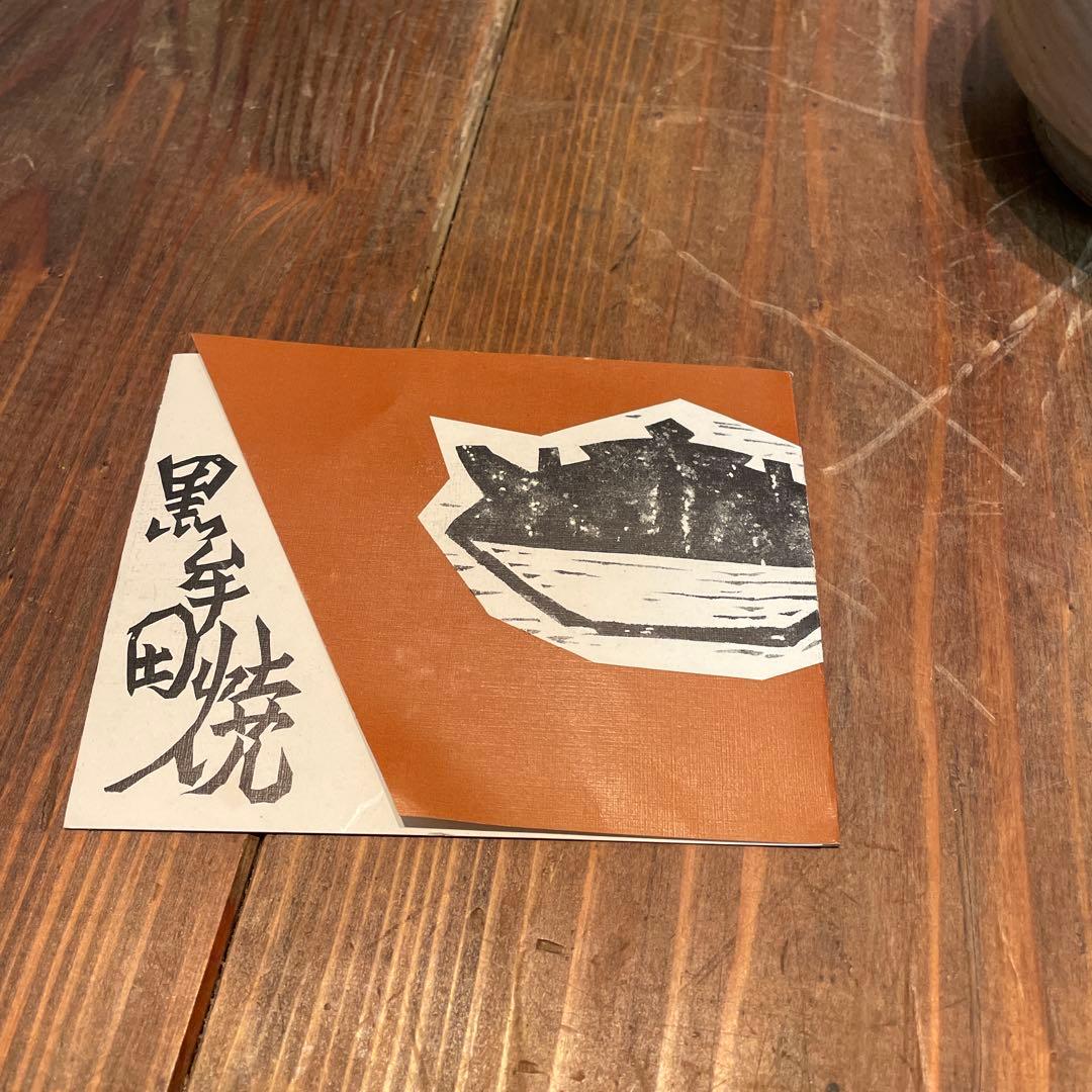 美品　肥前黒牟田焼　鉄絵草花文　刷毛目　丸田正美　共箱　花器　花瓶　陶芸