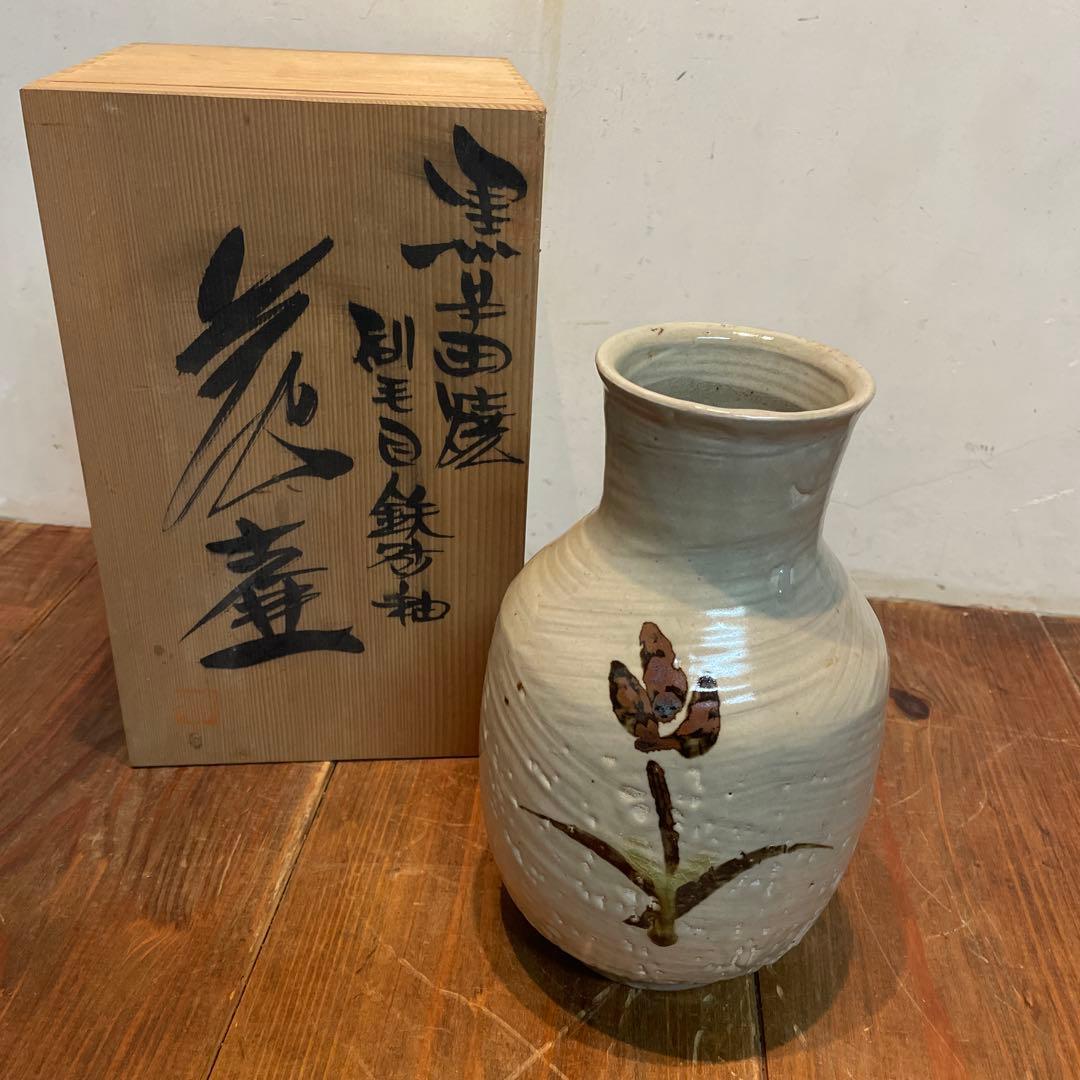 美品　肥前黒牟田焼　鉄絵草花文　刷毛目　丸田正美　共箱　花器　花瓶　陶芸