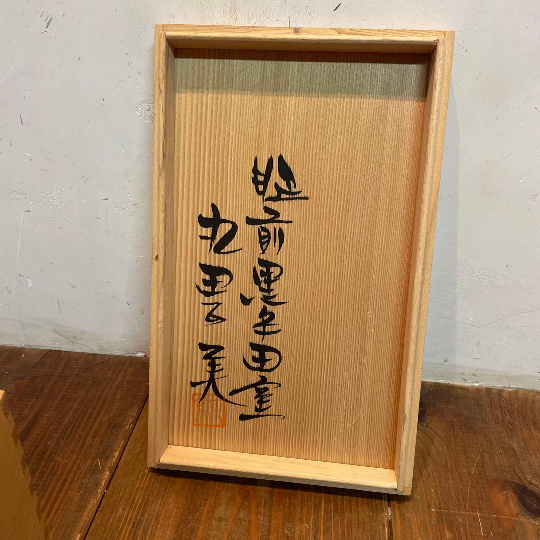 美品　肥前黒牟田焼　鉄絵草花文　刷毛目　丸田正美　共箱　花器　花瓶　陶芸