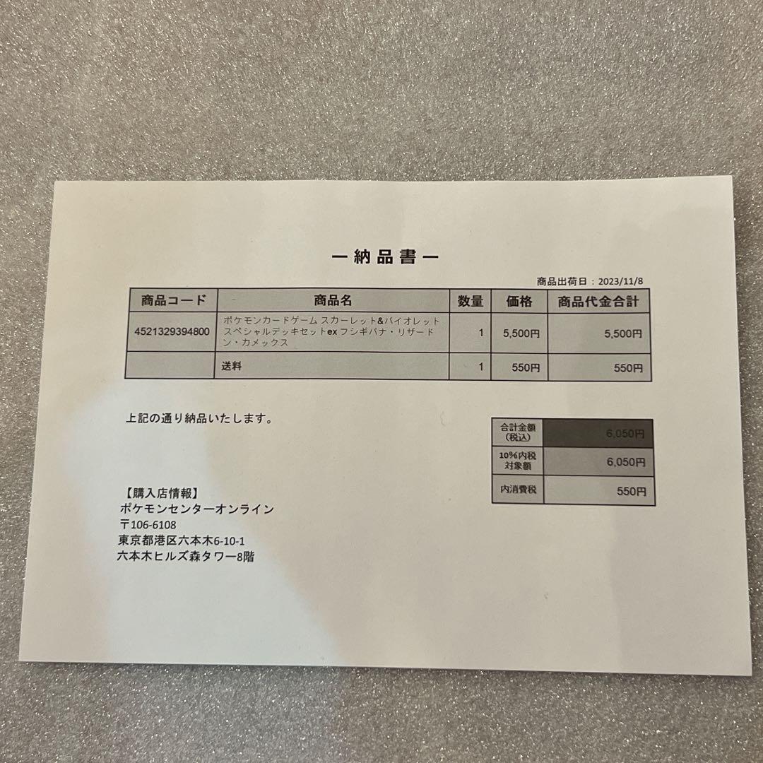 未開封品 スペシャルデッキセットEX フシギバナ・リザードン・カメックス