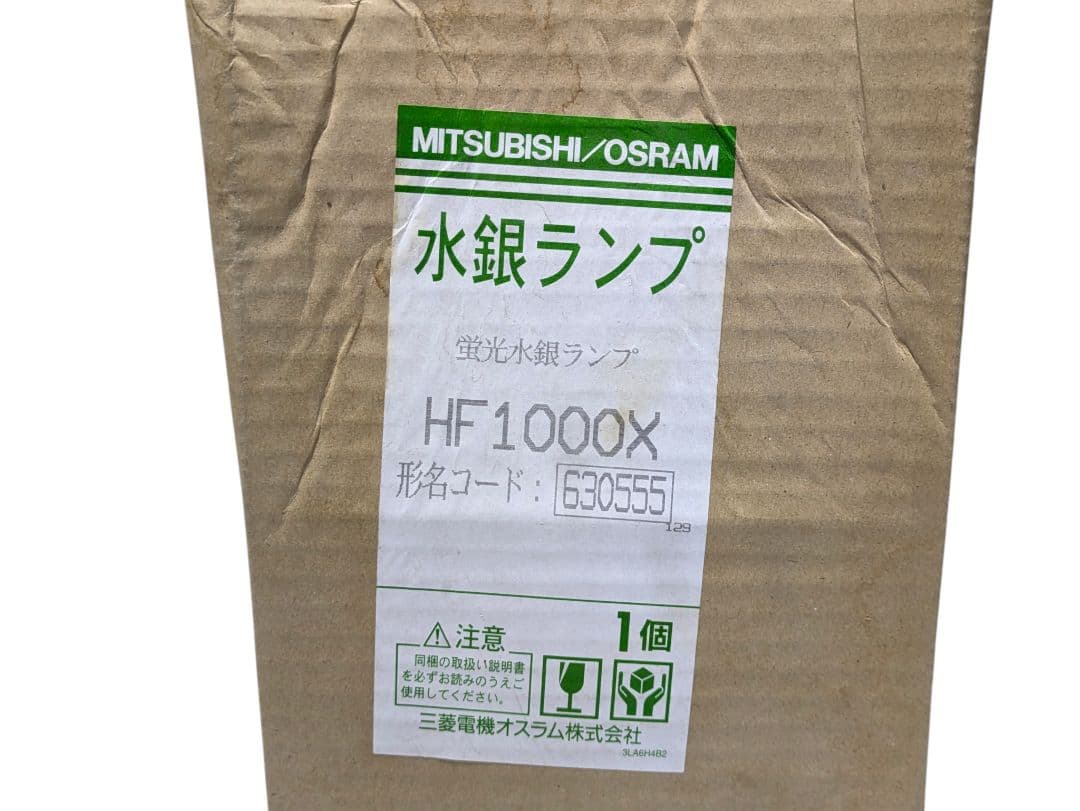 希少な未使用品！三菱オスラム 蛍光水銀ランプ 1000W HF1000X
