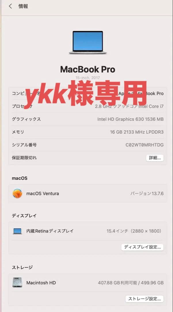 Apple MacBook Pro 15.4インチ (2017) 表示に難あり