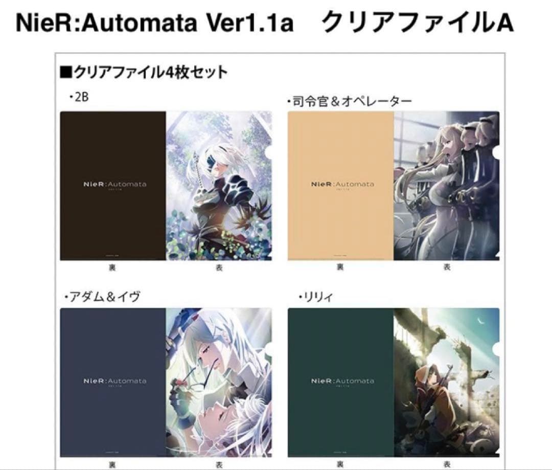 NieR:Automata Ver1.1a クリアファイル A&B 全8種セット