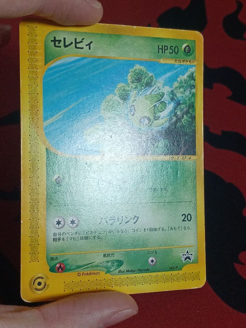最安値　セレビィ プロモ PROMO カードe 042/P JRスタンプラリー