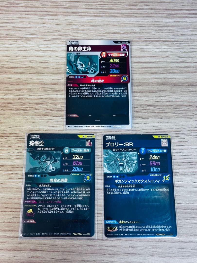 ドラゴンボールスーパーダイバーズ8弾　GDR・SECシリーズ　計12枚