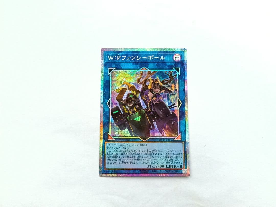 遊戯王 W:Pファンシーボール プリシク プリズマ 美品　おまけ付き