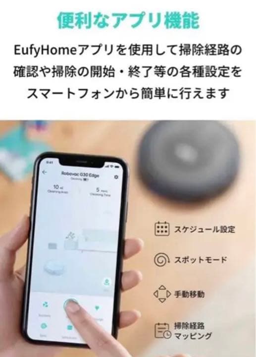 掃除機・クリーナー Anker Eufy RoboVac G30 Edge