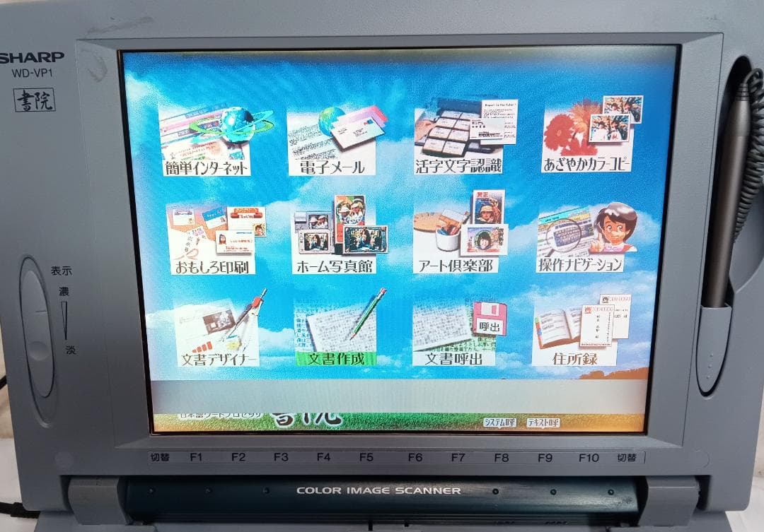 ●●SHARPワードプロセッサ（WD-VP1）イメージスキャナー搭載、動作品●●