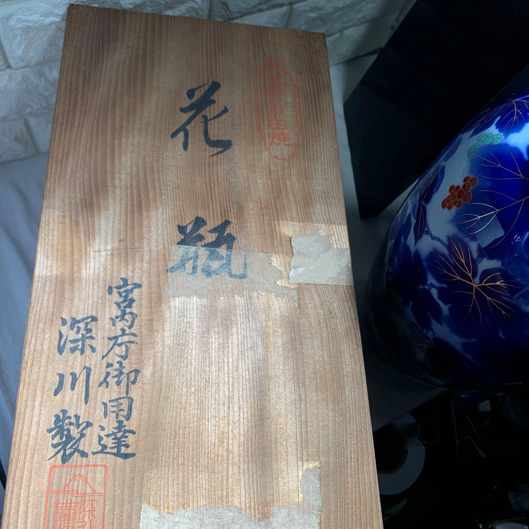U 宮内庁御用達　深川製磁 青花瓶　有田焼　箱入
