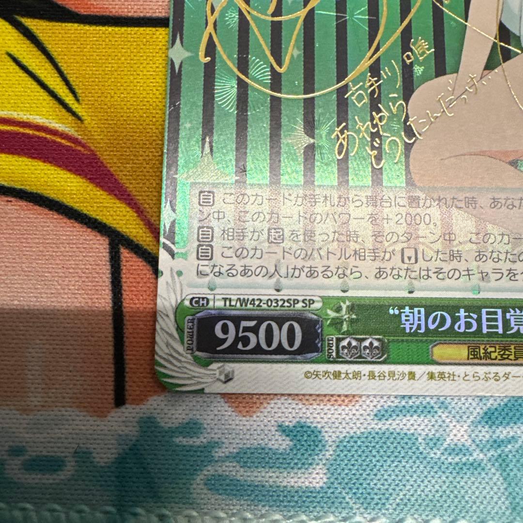ヴァイスシュヴァルツ ToLOVEるダークネス 朝のお目覚め 唯 SP