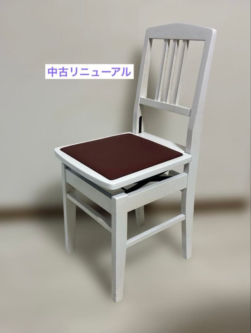【中古リニューアル】白特注色・背付ピアノ椅子(全国送料込み)トムソン椅子