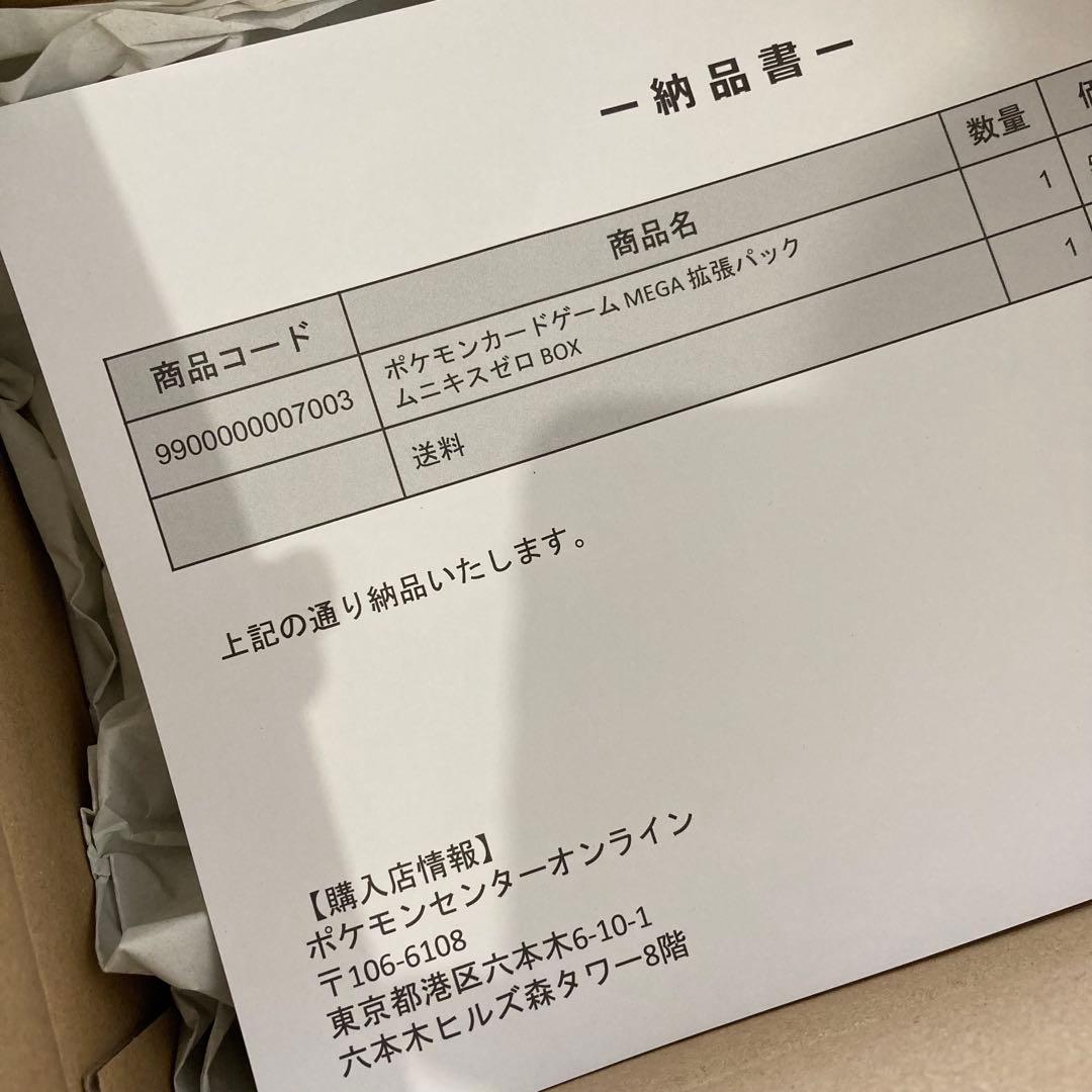 【公式新品未開封】即購入可！シュリンク付き ポケモンカード ムニキスゼロ ポケカ