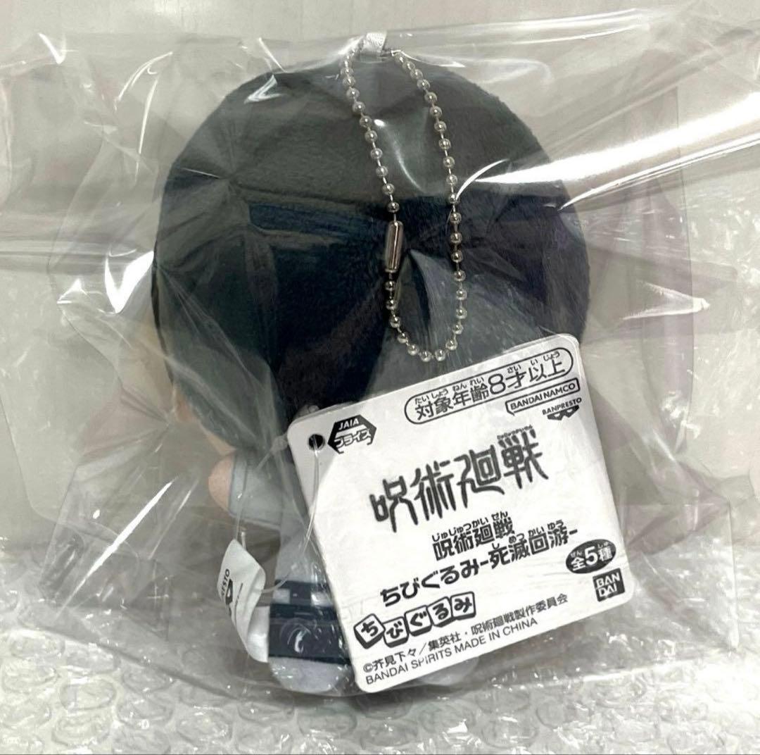 呪術廻戦 ちびぐるみ〜死滅回游〜 乙骨憂太