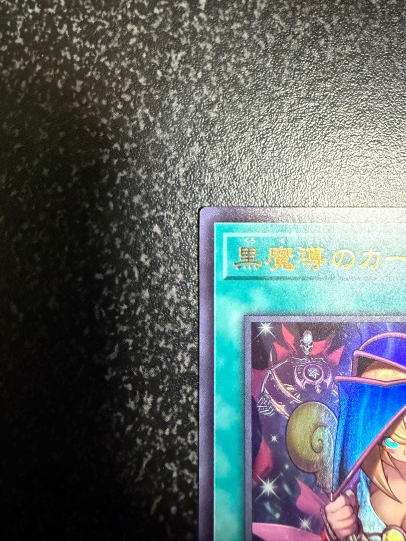 遊戯王 黒魔導のカーテン LOCH-JP003 ウルトラレア オーバーフレーム他