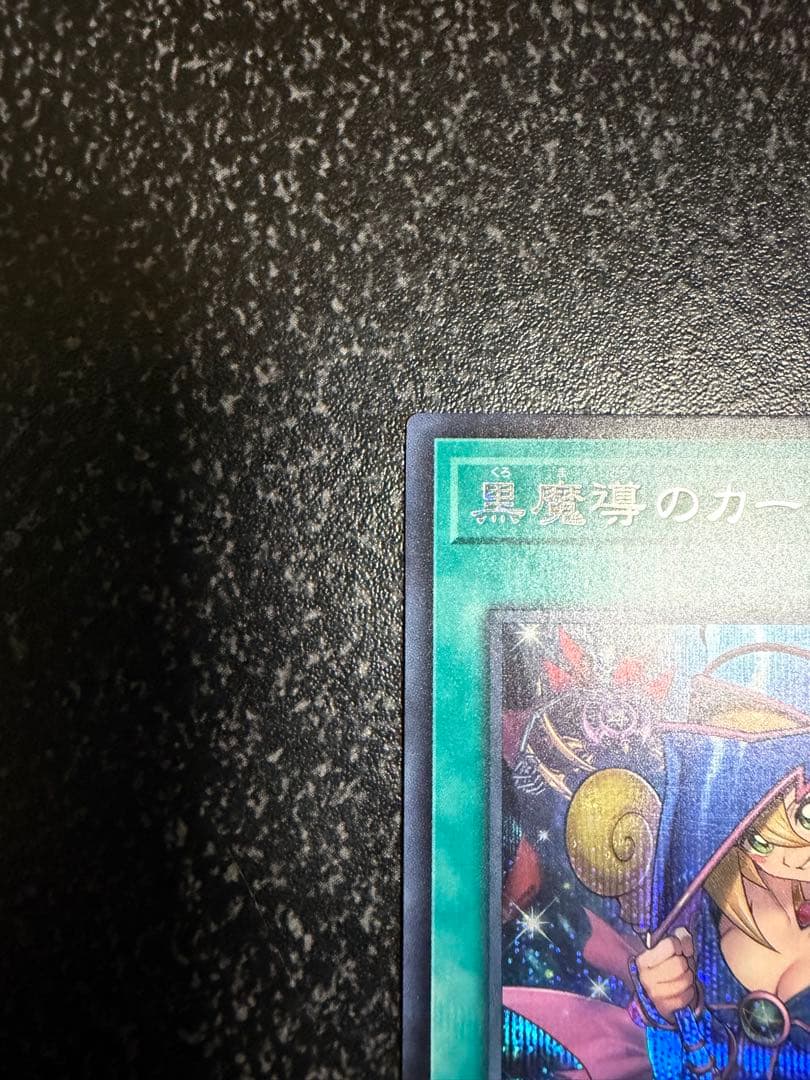 遊戯王 黒魔導のカーテン LOCH-JP003 ウルトラレア オーバーフレーム他