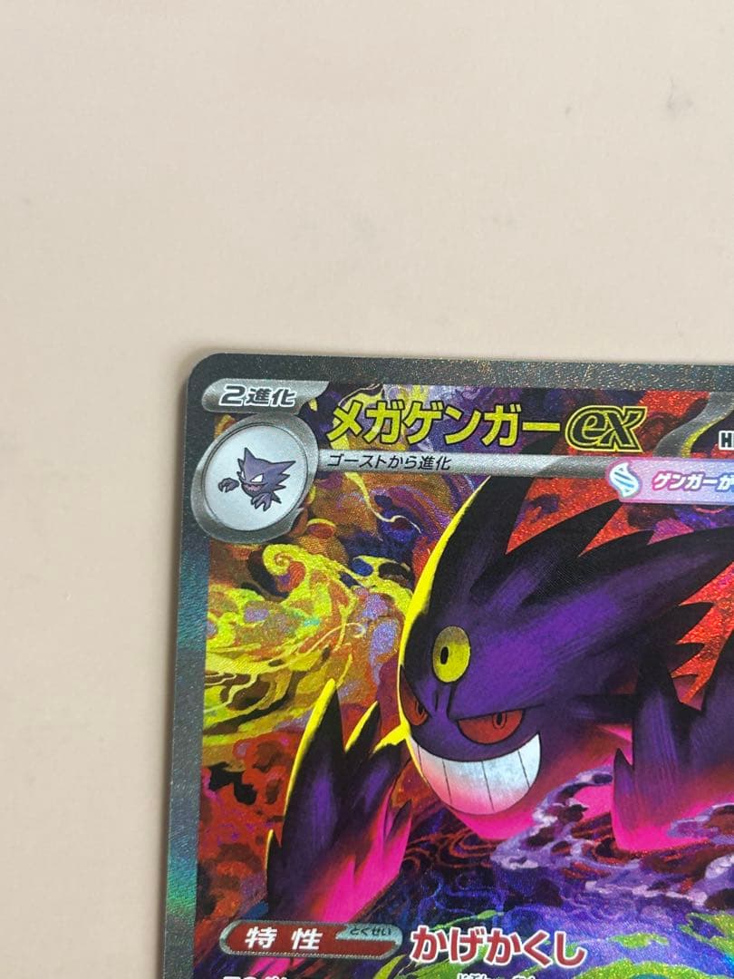 ゲンガーex sar 極美品 センタリング良好 ②