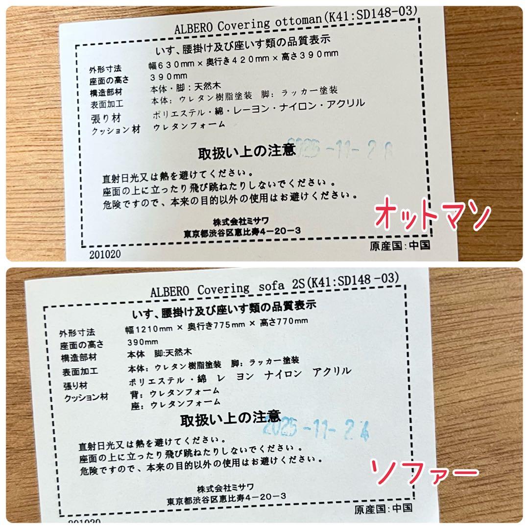 【2026年1月購入】unico ALBERO 2人掛けソファ＋オットマン