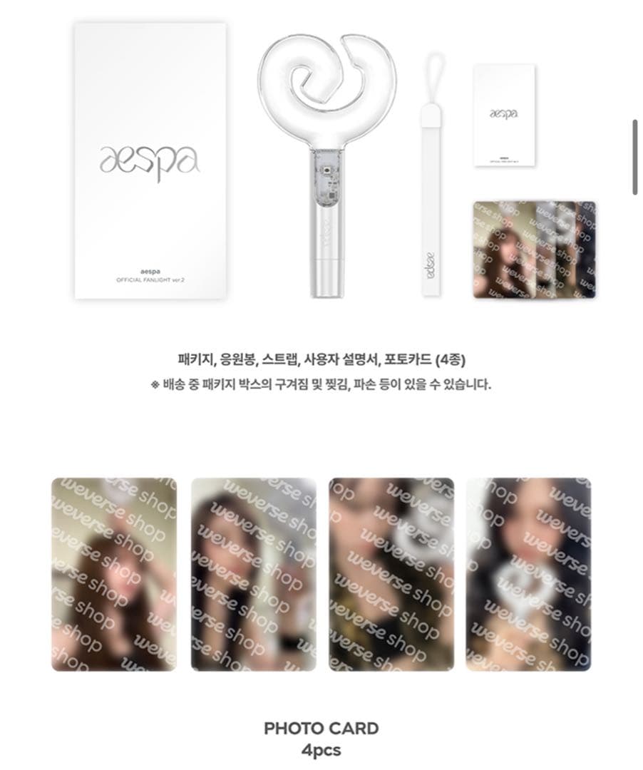 【新品未開封】aespa ペンライト ver.2 公式 ver2