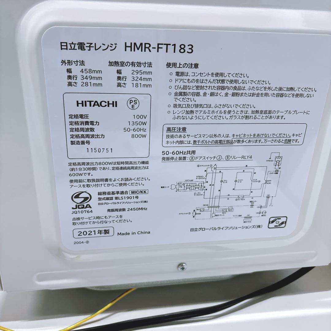 ③日立 ハイパワー フラット電子レンジ2021年製 簡単シンプルすぐ温まる！