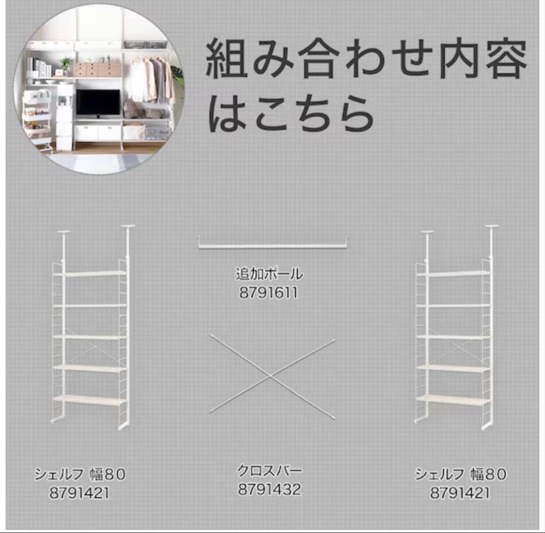 ニトリ　突っ張り壁面収納Nポルダ 240cm3連セット