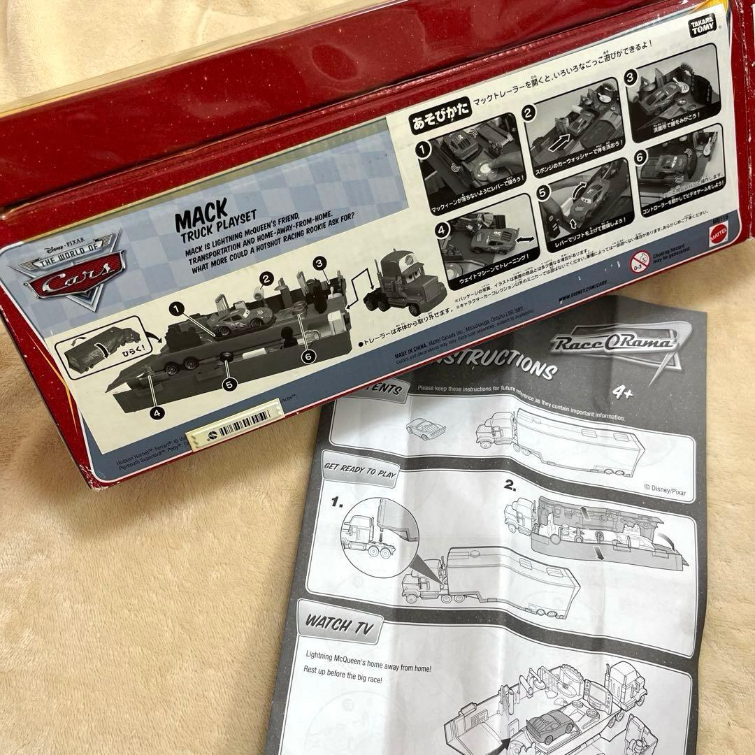 カーズ　マックトレーラーハウス　(M8116)