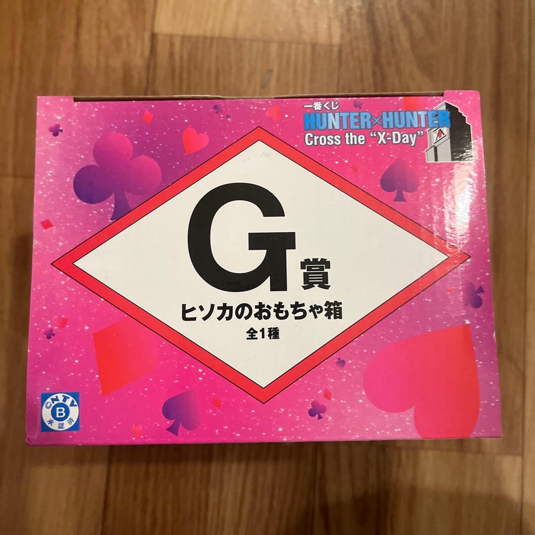 【箱潰れあり】一番くじ HUNTER × HUNTER G賞 ヒソカのおもちゃ箱