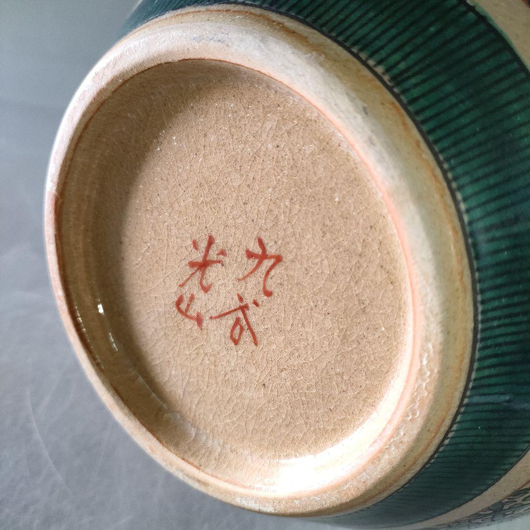 A1062-3/九谷焼/九谷光山 造/色絵梅文四耳花瓶/花器/花入/華道具/