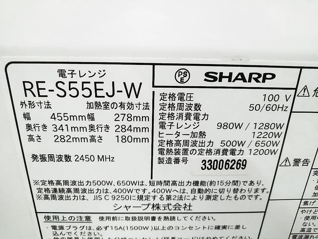 2023年製 SHARP シャープ オーブン電子レンジ RE-S55EJ-W ★